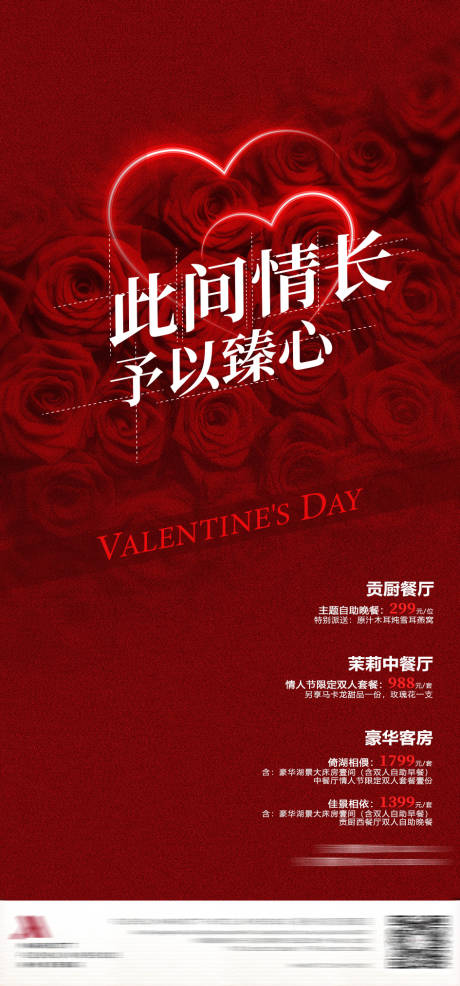 源文件下载【享设计】搜索编号：90170035357095335【情人节海报】