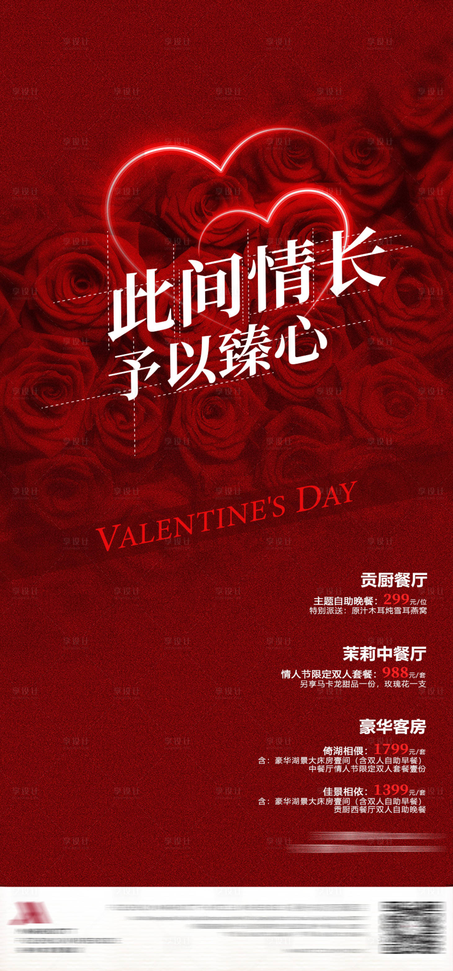 源文件下载【享设计】搜索编号：90170035357095335【情人节海报】