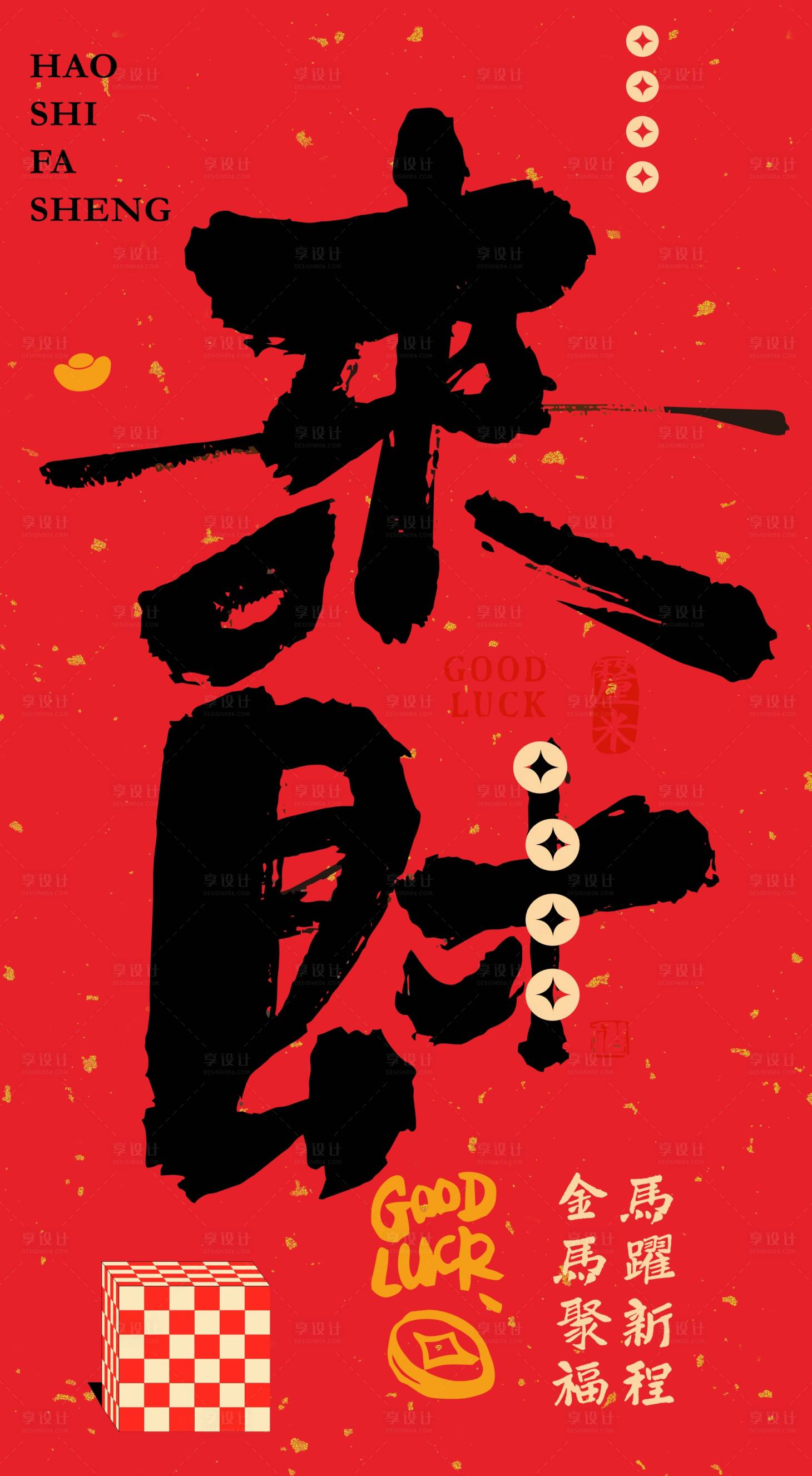 源文件下载【享设计】搜索编号：43010035343566195【来财新年宣传海报】