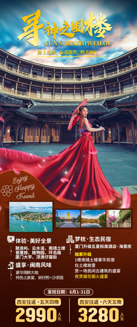 源文件下载【享设计】搜索编号：86270035530903194【厦门鼓浪屿旅游海报】