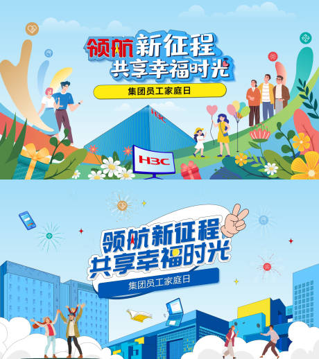 源文件下载【享设计】搜索编号：85790035521241950【kv领航新征程共享幸福时光】
