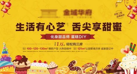 源文件下载【享设计】搜索编号：37270035428004424【蛋糕甜品diy】
