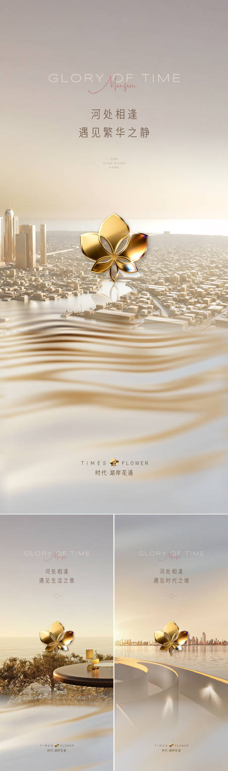 源文件下载【享设计】搜索编号：59790035561347930【河景地产入市形象系列】