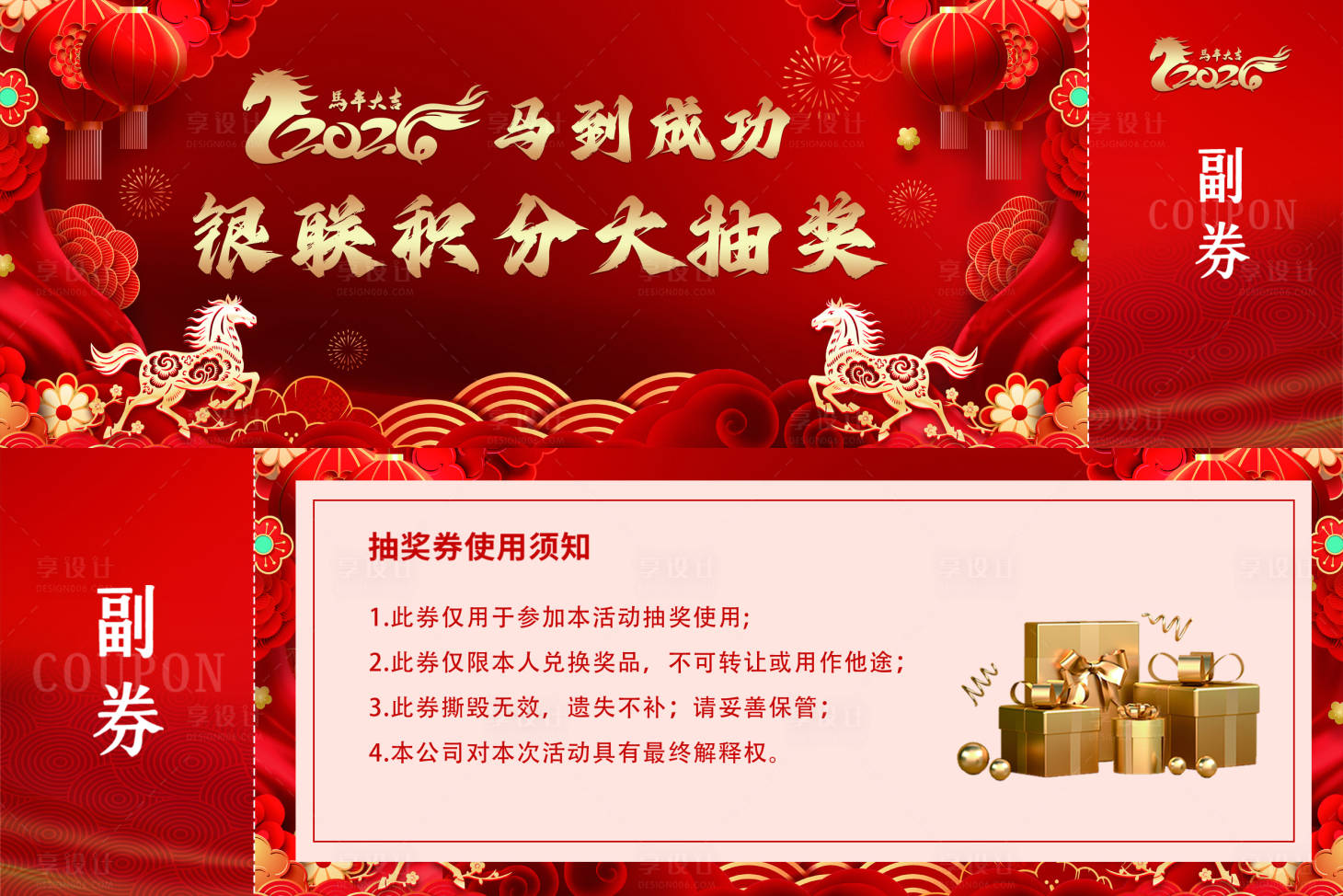 源文件下载【享设计】搜索编号：99390035432886877【抽奖券】
