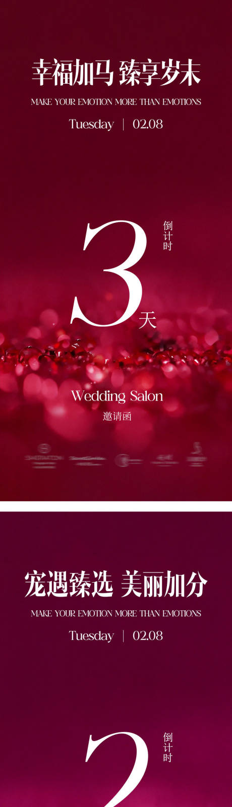 源文件下载【享设计】搜索编号：77490035475998938【美业科技感邀请函倒计时简约系列海报】
