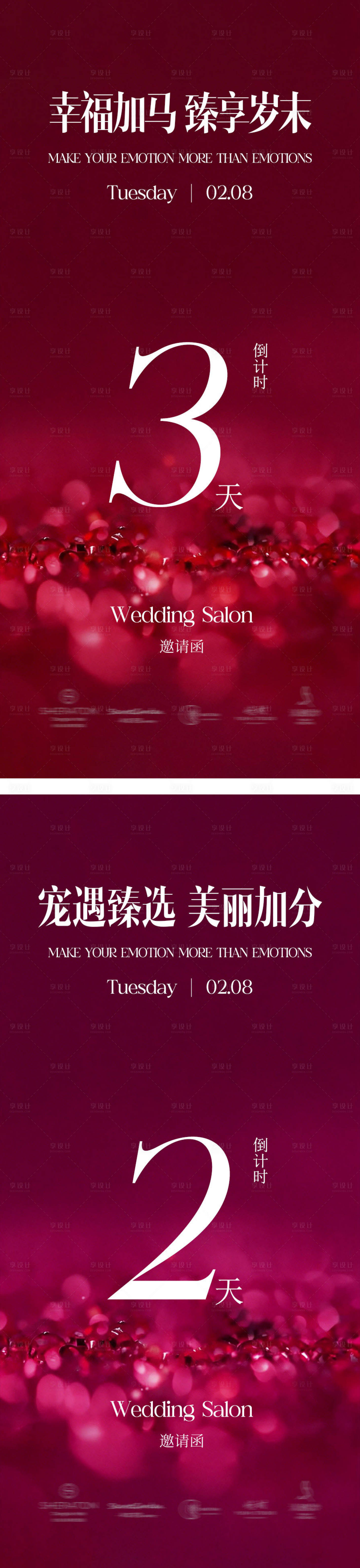 源文件下载【享设计】搜索编号：77490035475998938【美业科技感邀请函倒计时简约系列海报】