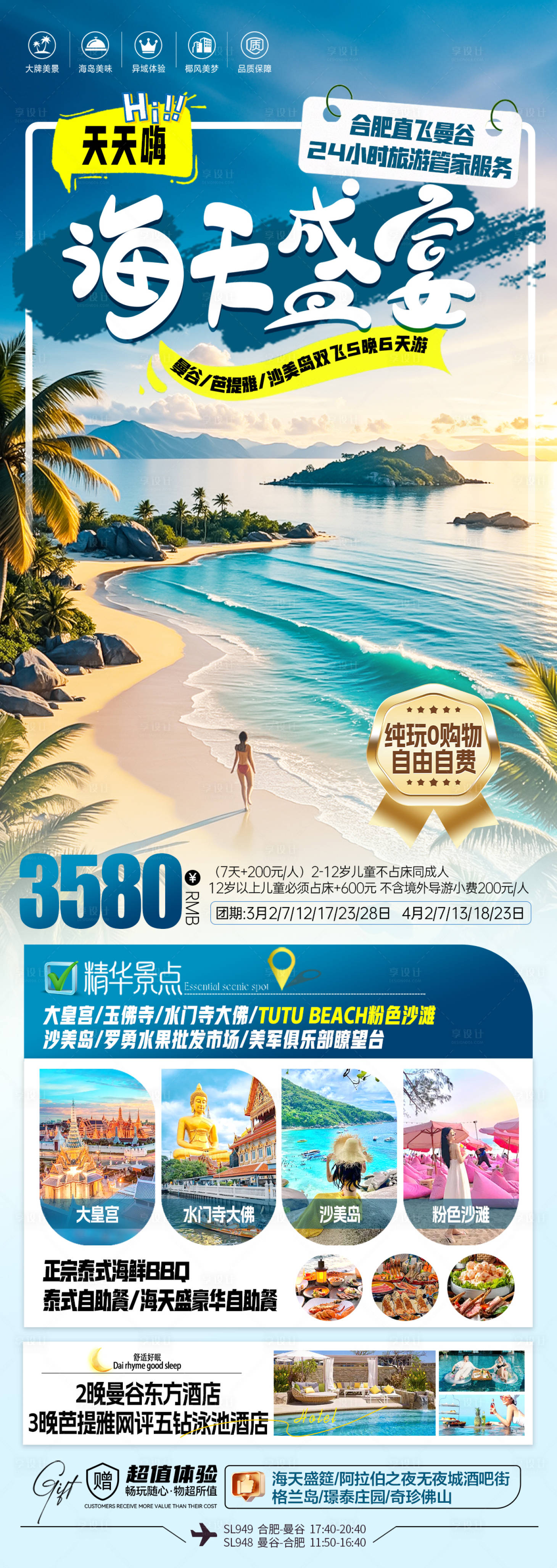 源文件下载【享设计】搜索编号：99590035567137898【泰国旅游海报】