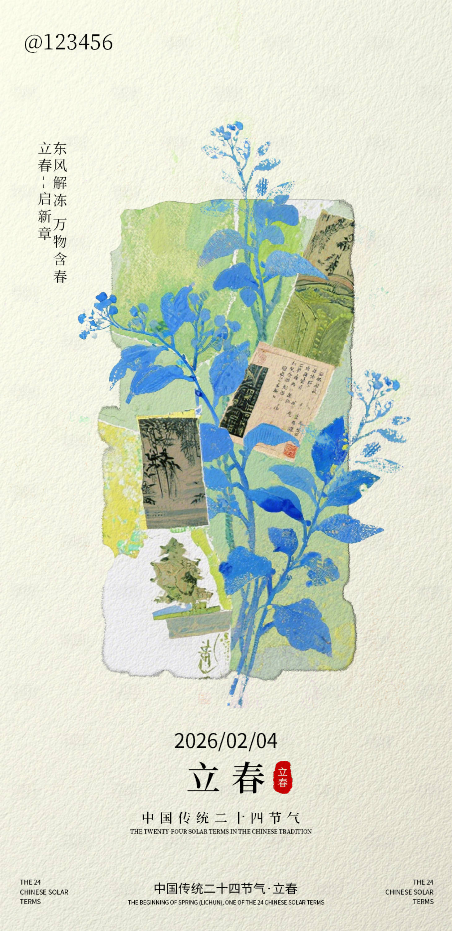 源文件下载【享设计】搜索编号：11550035324276473【立春】