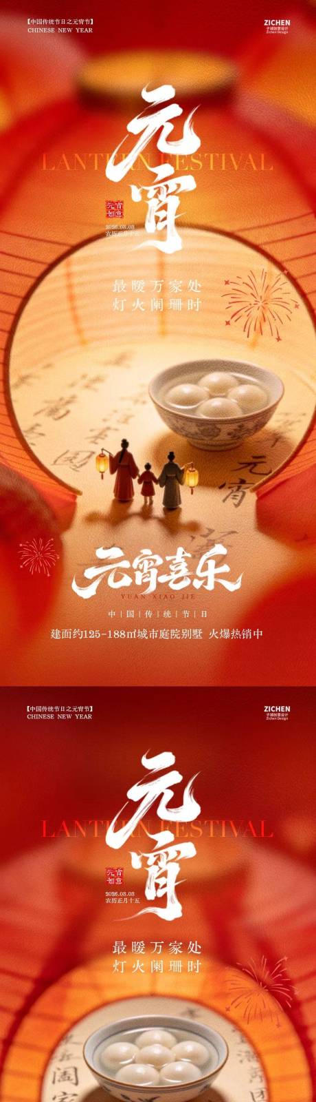 源文件下载【享设计】搜索编号：71570035478323775【元宵节微缩摄影海报】
