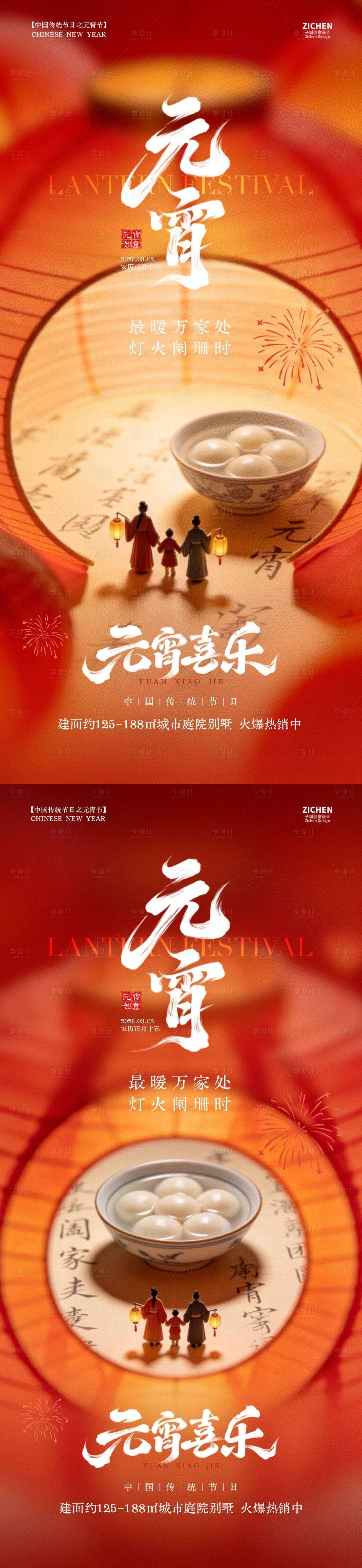 源文件下载【享设计】搜索编号：71570035478323775【元宵节微缩摄影海报】