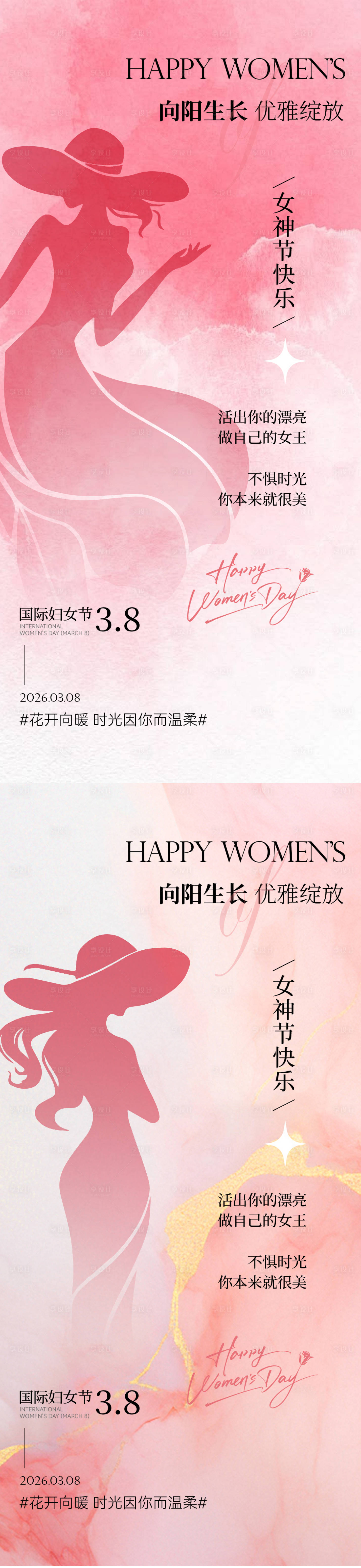 源文件下载【享设计】搜索编号：26510035548582453【女神节简约海报设计】
