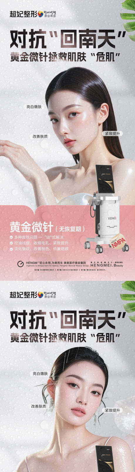 源文件下载【享设计】搜索编号：51840035473712377【医美回南天海报黄金微针】