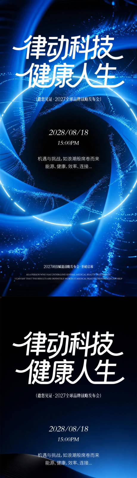 源文件下载【享设计】搜索编号：98000035476102043【科技发布会邀请函】