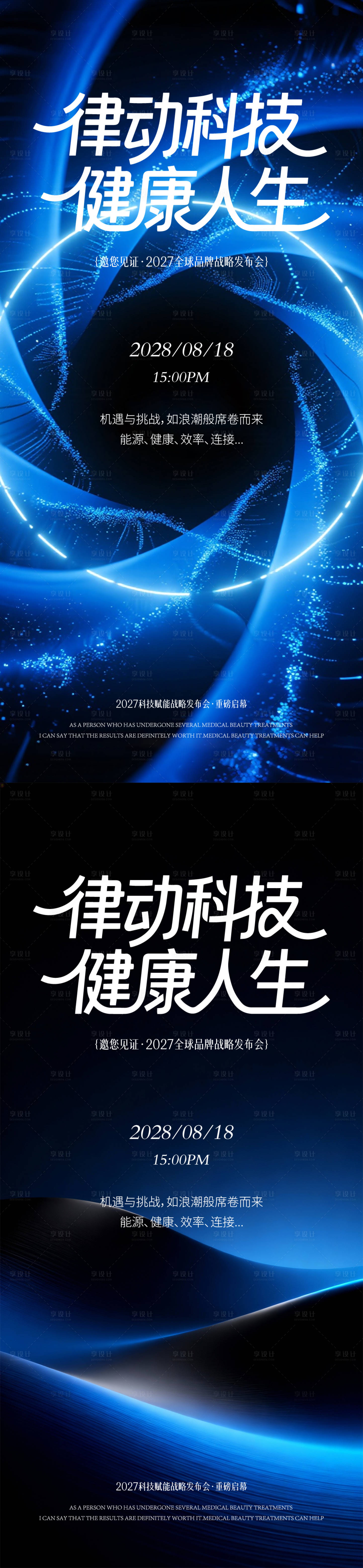 源文件下载【享设计】搜索编号：98000035476102043【科技发布会邀请函】