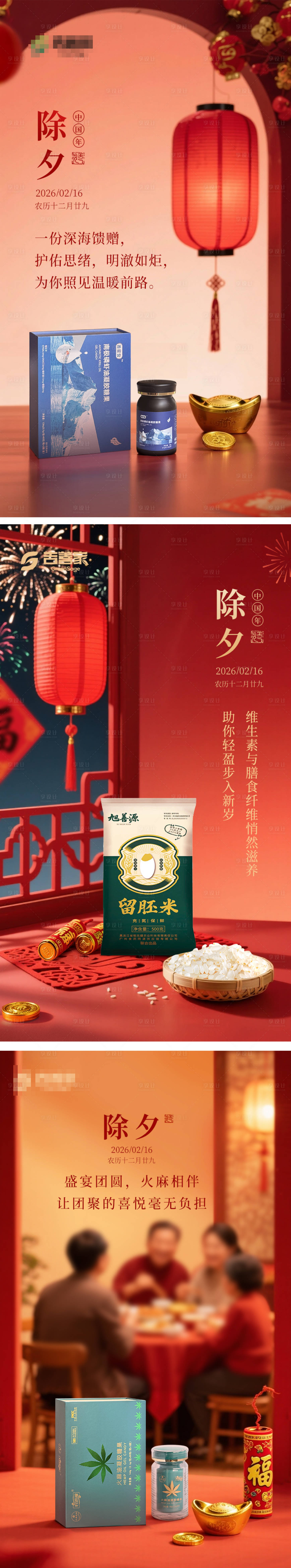 源文件下载【享设计】搜索编号：58700035331763292【除夕海报】