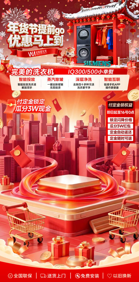 源文件下载【享设计】搜索编号：72460035467136944【年货节直播间贴片】