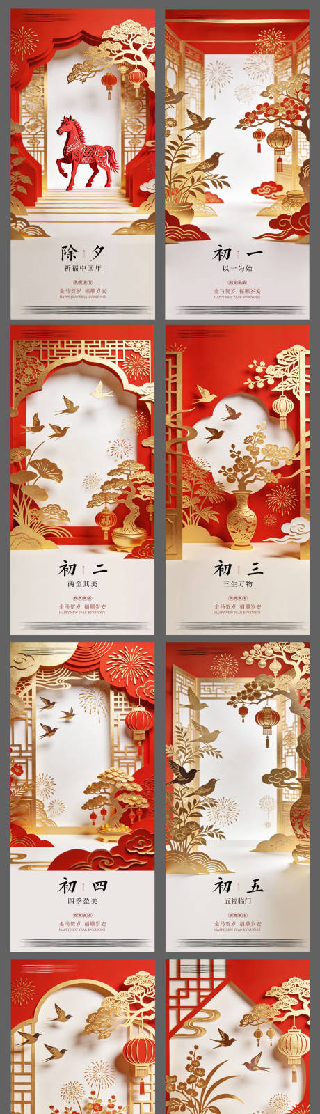 源文件下载【享设计】搜索编号：12930035452475252【新年年俗海报】