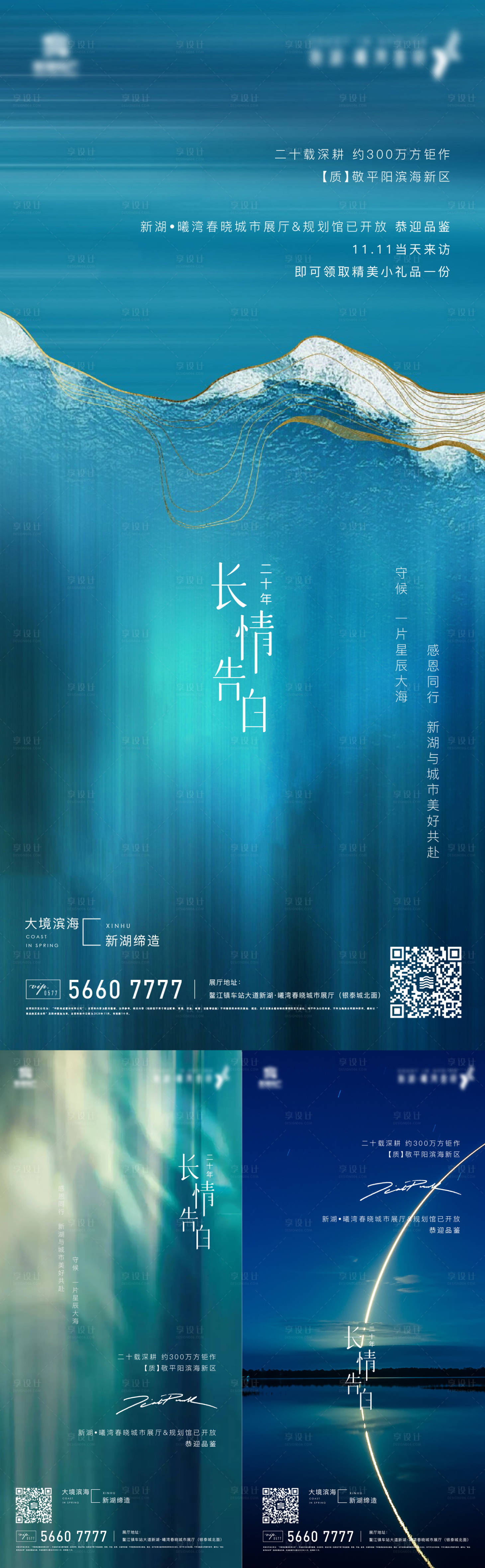 源文件下载【享设计】搜索编号：53050035387181381【情怀海报】