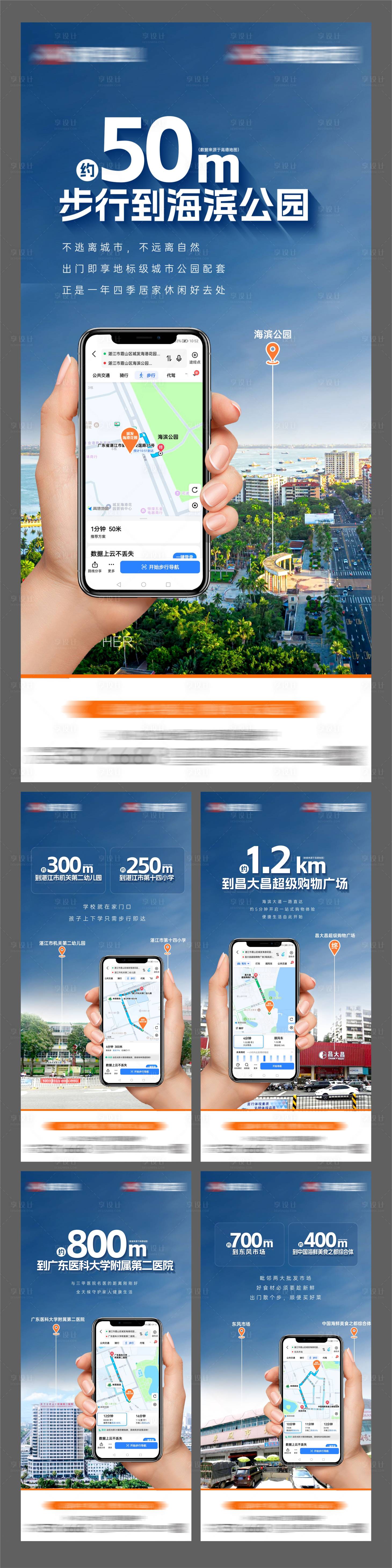 源文件下载【享设计】搜索编号：84510035557202541【地产距离系列价值稿】