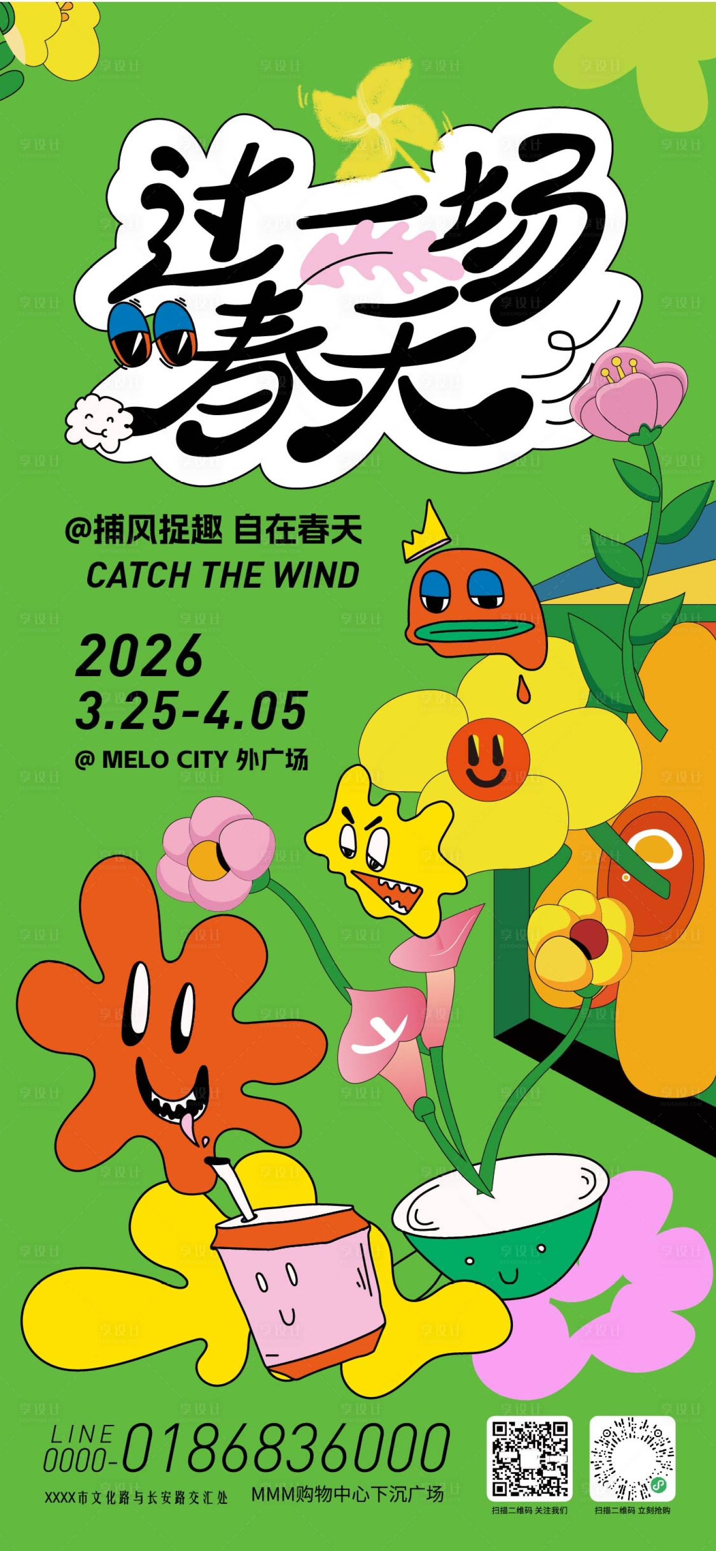 源文件下载【享设计】搜索编号：78270035550042206【商场春季主题活动海报】