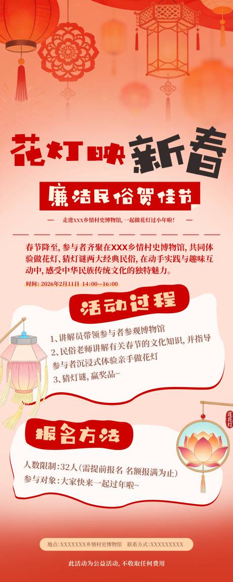 源文件下载【享设计】搜索编号：99870035374577904【春节花灯国风易拉宝】