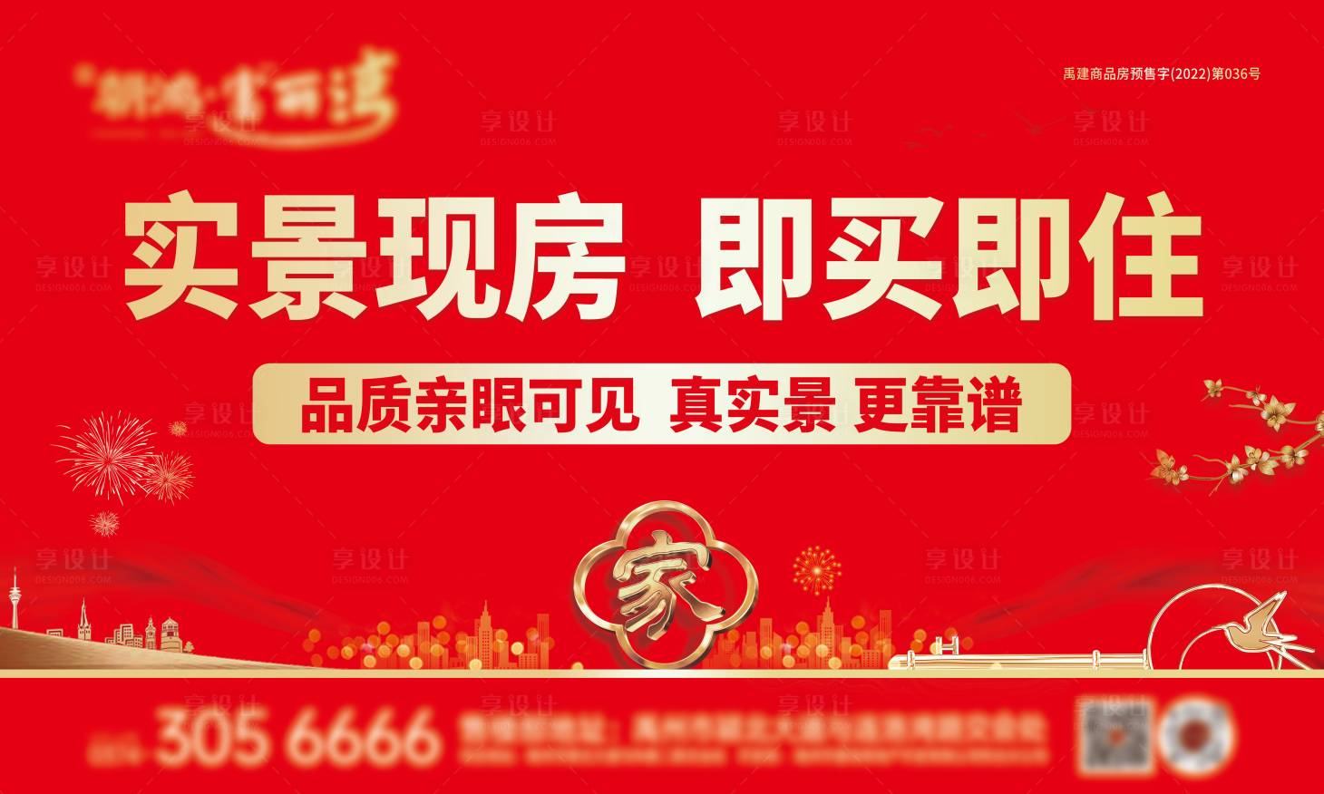 源文件下载【享设计】搜索编号：82560035453025597【地产实景现房桁架】