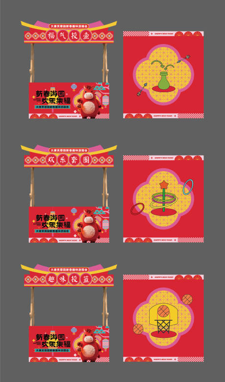 源文件下载【享设计】搜索编号：67310035431602826【新年游园会】