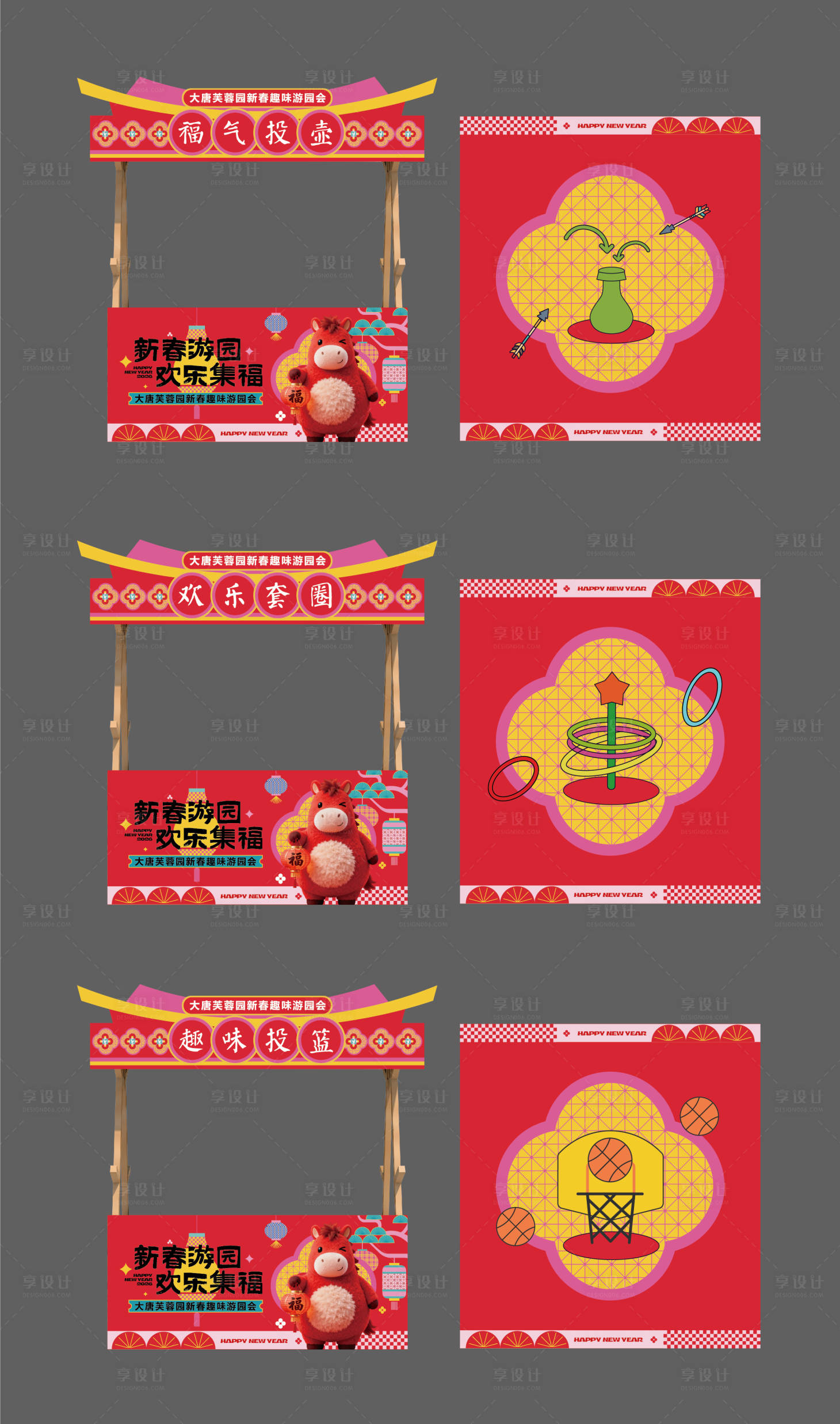 源文件下载【享设计】搜索编号：67310035431602826【新年游园会】