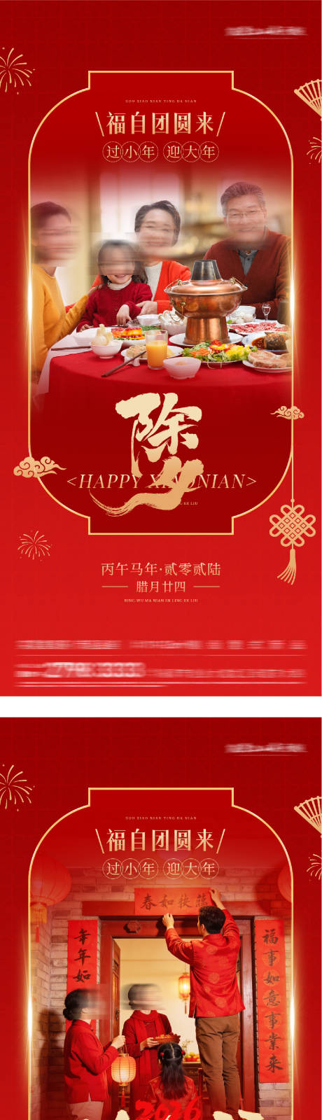 源文件下载【享设计】搜索编号：91800035397972547【地产小年新年系列海报】