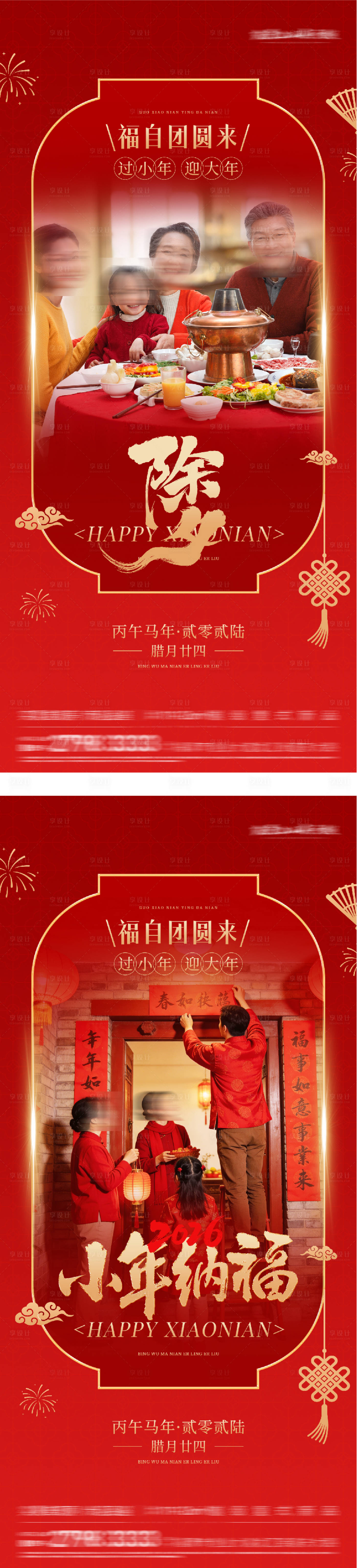 源文件下载【享设计】搜索编号：91800035397972547【地产小年新年系列海报】