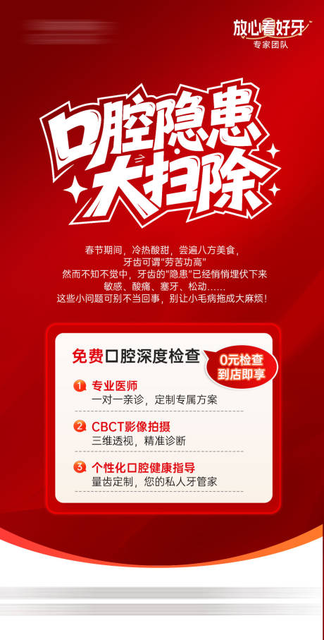 源文件下载【享设计】搜索编号：70830035515324488【口腔健康检查宣传海报】