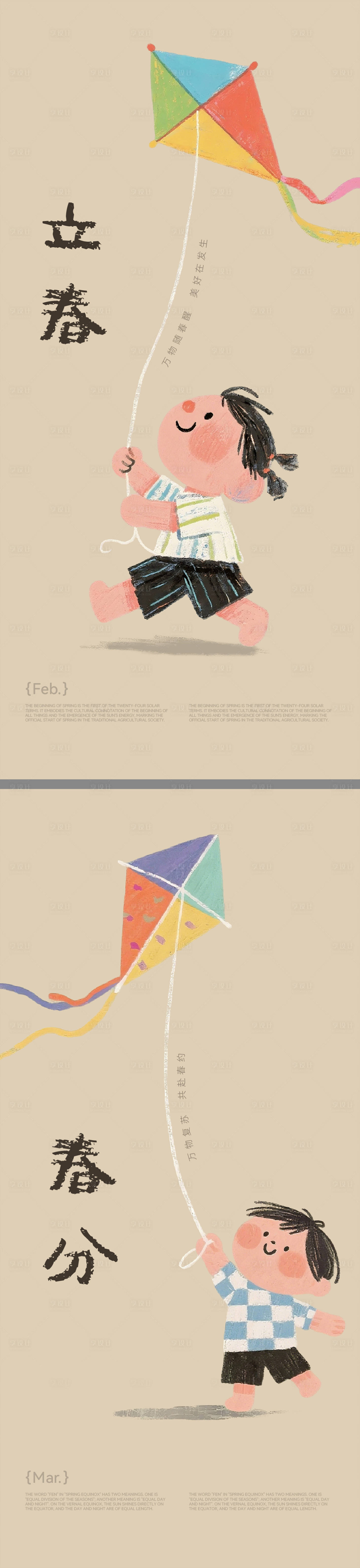 源文件下载【享设计】搜索编号：29590035400261950【立春春分创意海报】