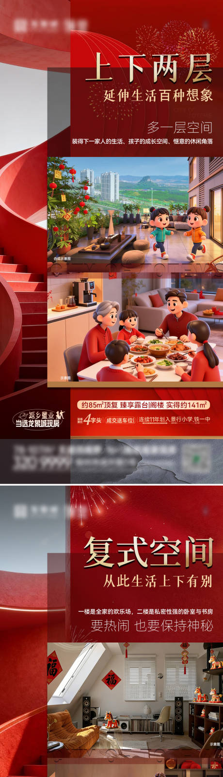 源文件下载【享设计】搜索编号：28550035423374429【新年返乡顶复系列】