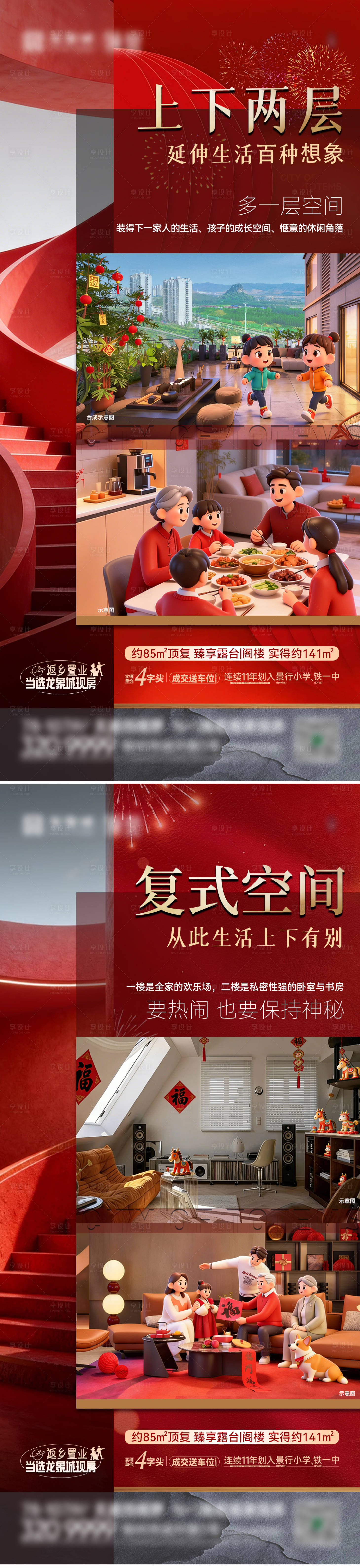 源文件下载【享设计】搜索编号：28550035423374429【新年返乡顶复系列】