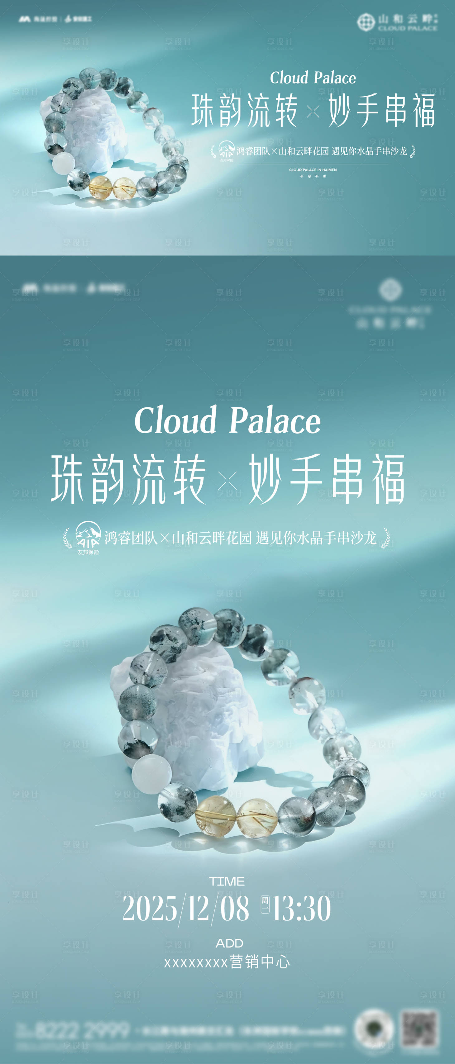 源文件下载【享设计】搜索编号：69010035423943584【房地产手串手作业主活动海报主画面】