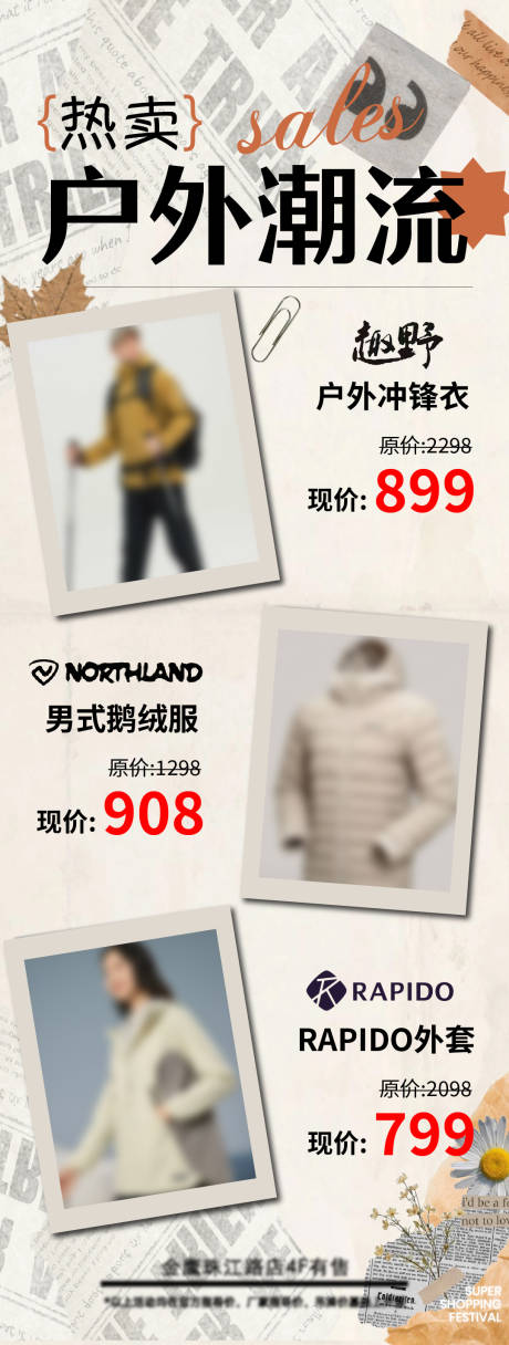 源文件下载【享设计】搜索编号：87910035436289571【户外潮流男装海报】