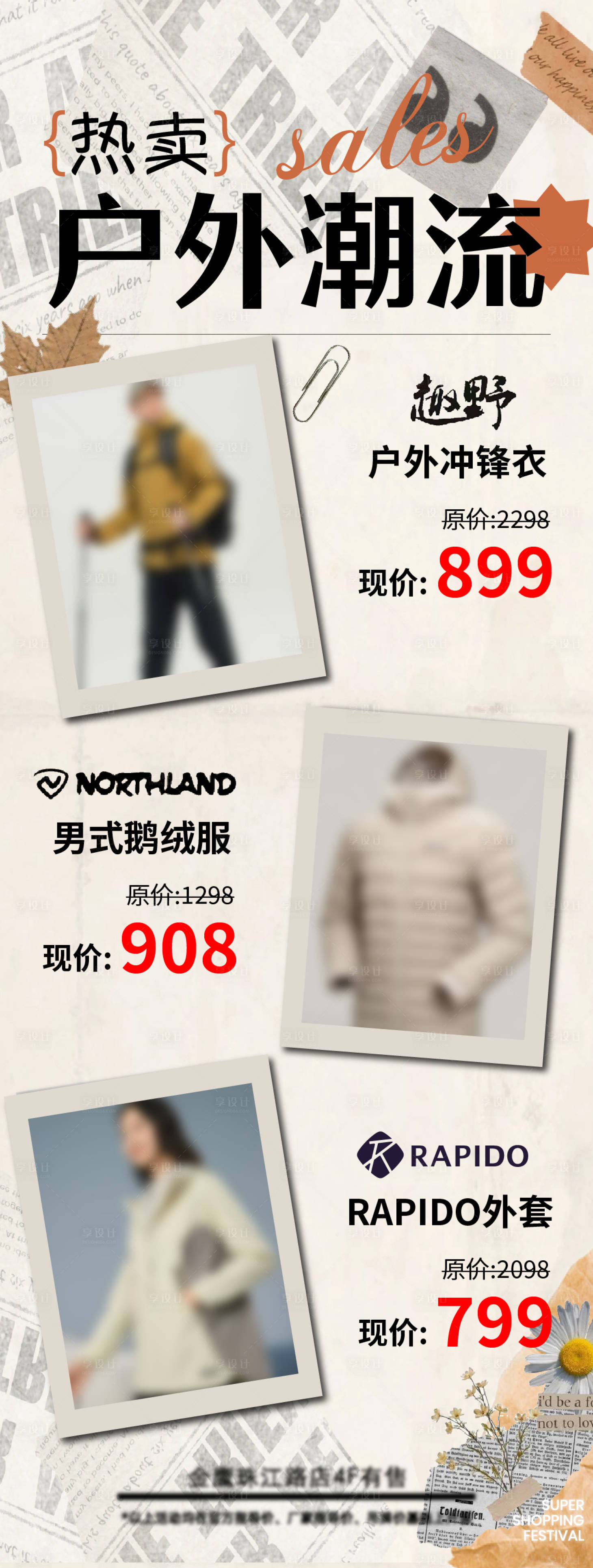 源文件下载【享设计】搜索编号：87910035436289571【户外潮流男装海报】