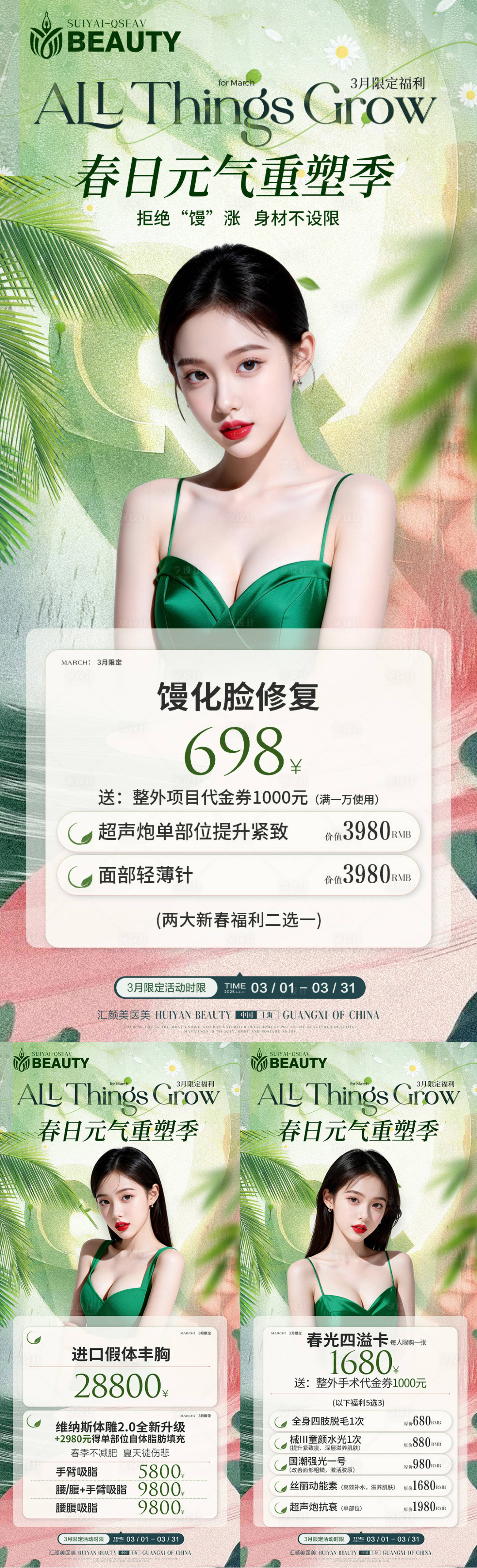 源文件下载【享设计】搜索编号：74780035525391455【医美活动海报】