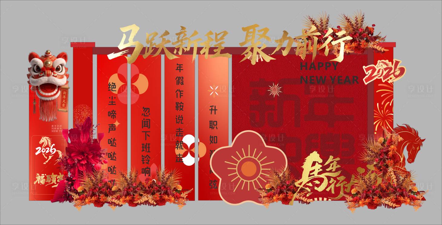 源文件下载【享设计】搜索编号：73320035404054910【马年美陈  】