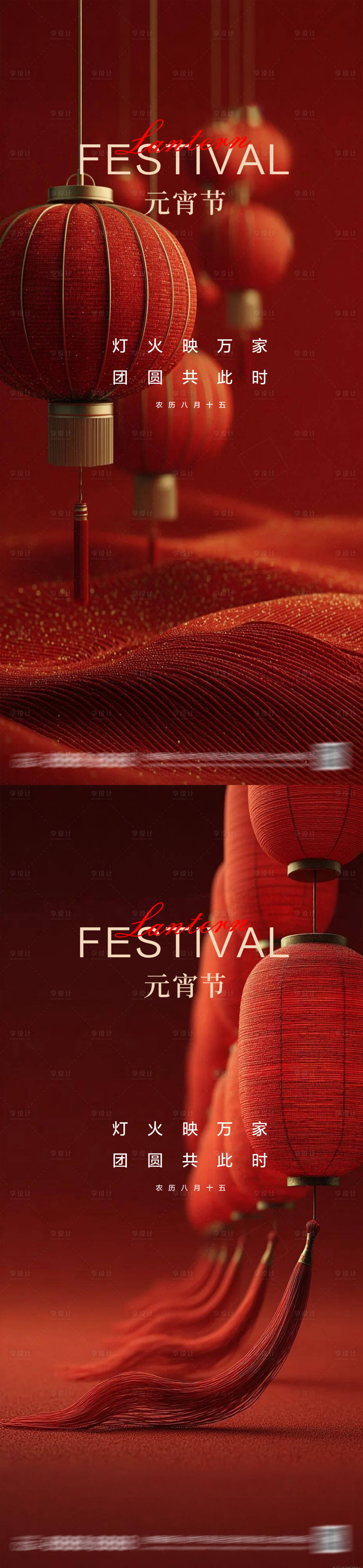 源文件下载【享设计】搜索编号：94410035486031243【元宵节海报】