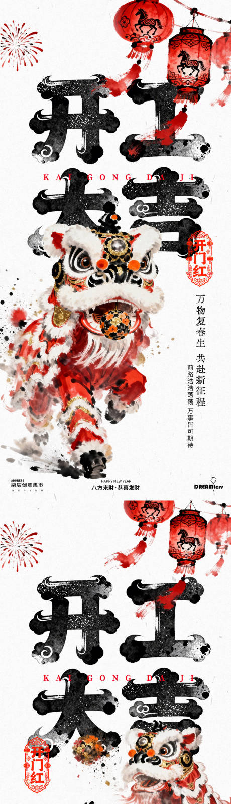 源文件下载【享设计】搜索编号：49120035444091563【新年开工大吉舞狮水墨中式海报】