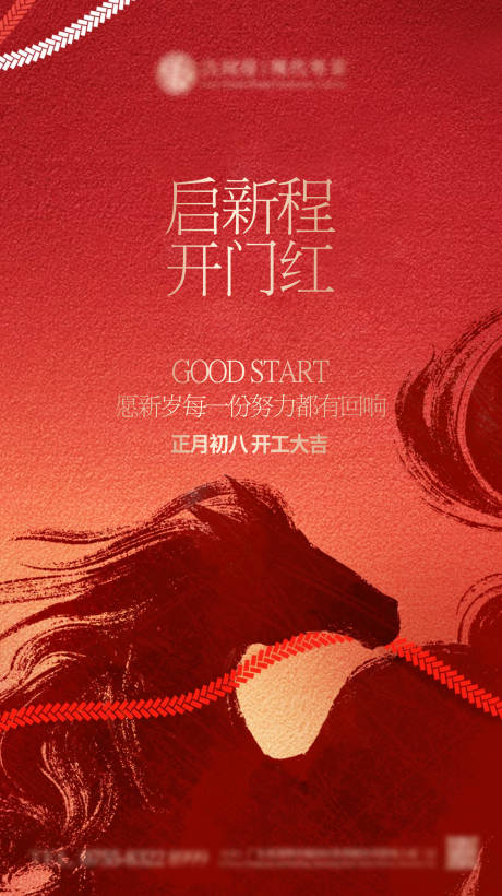 源文件下载【享设计】搜索编号：13320035531281063【新年开工海报】