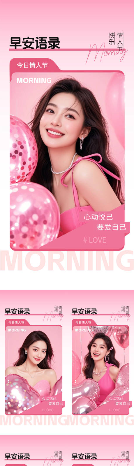 源文件下载【享设计】搜索编号：26540035386044966【医美早安日签海报】