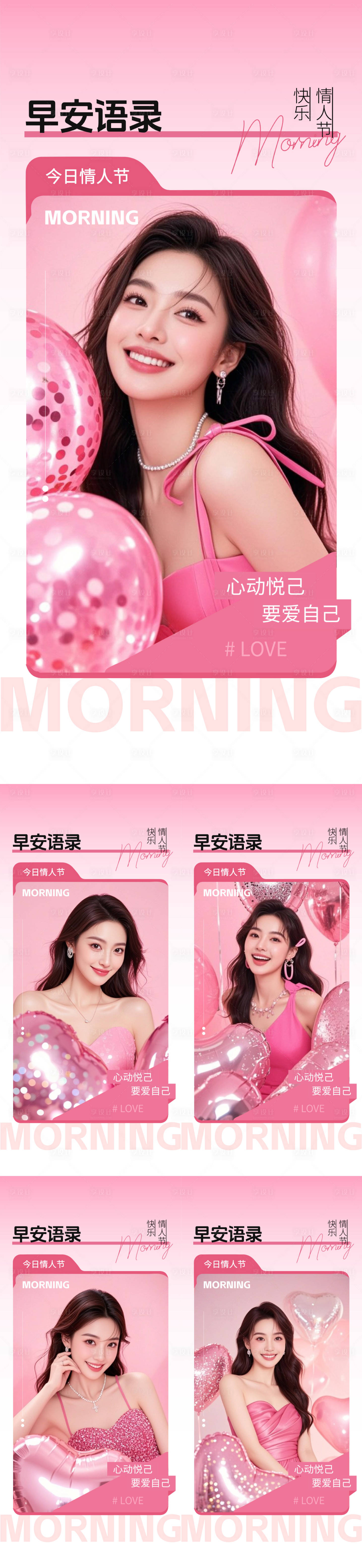 源文件下载【享设计】搜索编号：26540035386044966【医美早安日签海报】