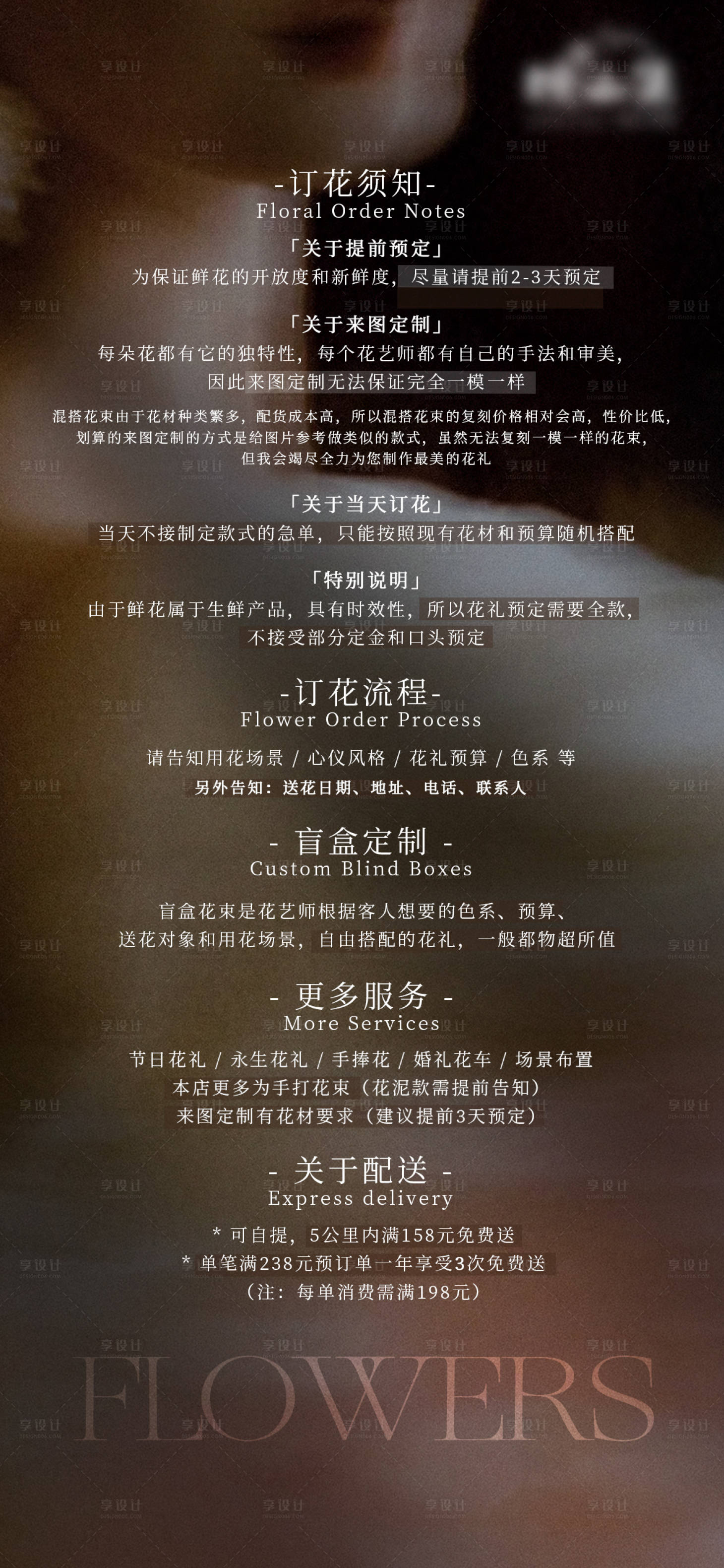 源文件下载【享设计】搜索编号：95420035389181766【花店预定须知】