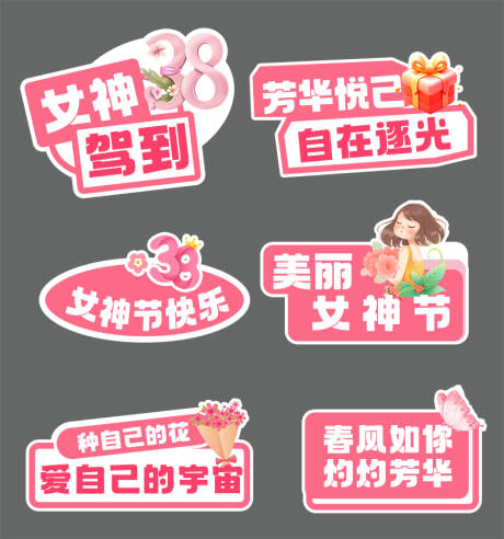 源文件下载【享设计】搜索编号：72680035552203205【女神节妇女节手举牌】