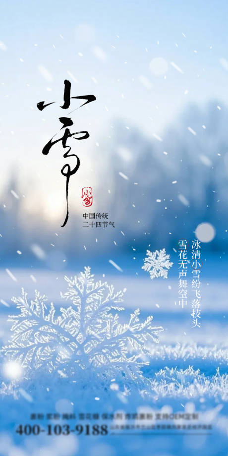 源文件下载【享设计】搜索编号：38520035432661502【小雪】