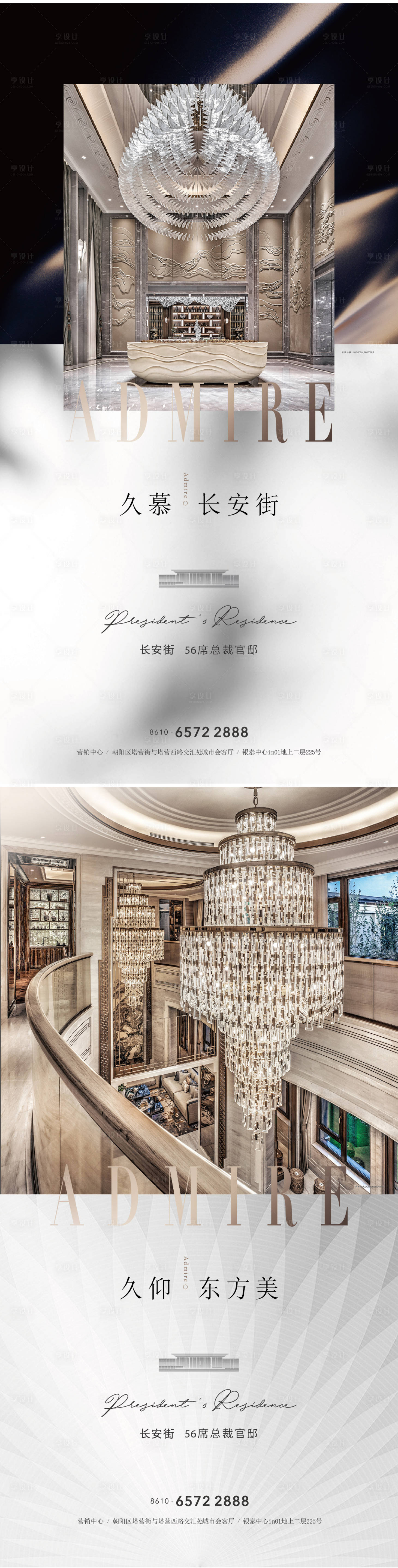源文件下载【享设计】搜索编号：24230035579935269【地产豪宅价值点系列海报】
