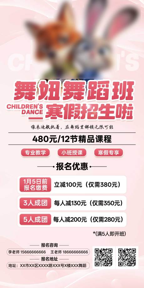 源文件下载【享设计】搜索编号：77020035528415176【易拉宝舞蹈班招生啦 】