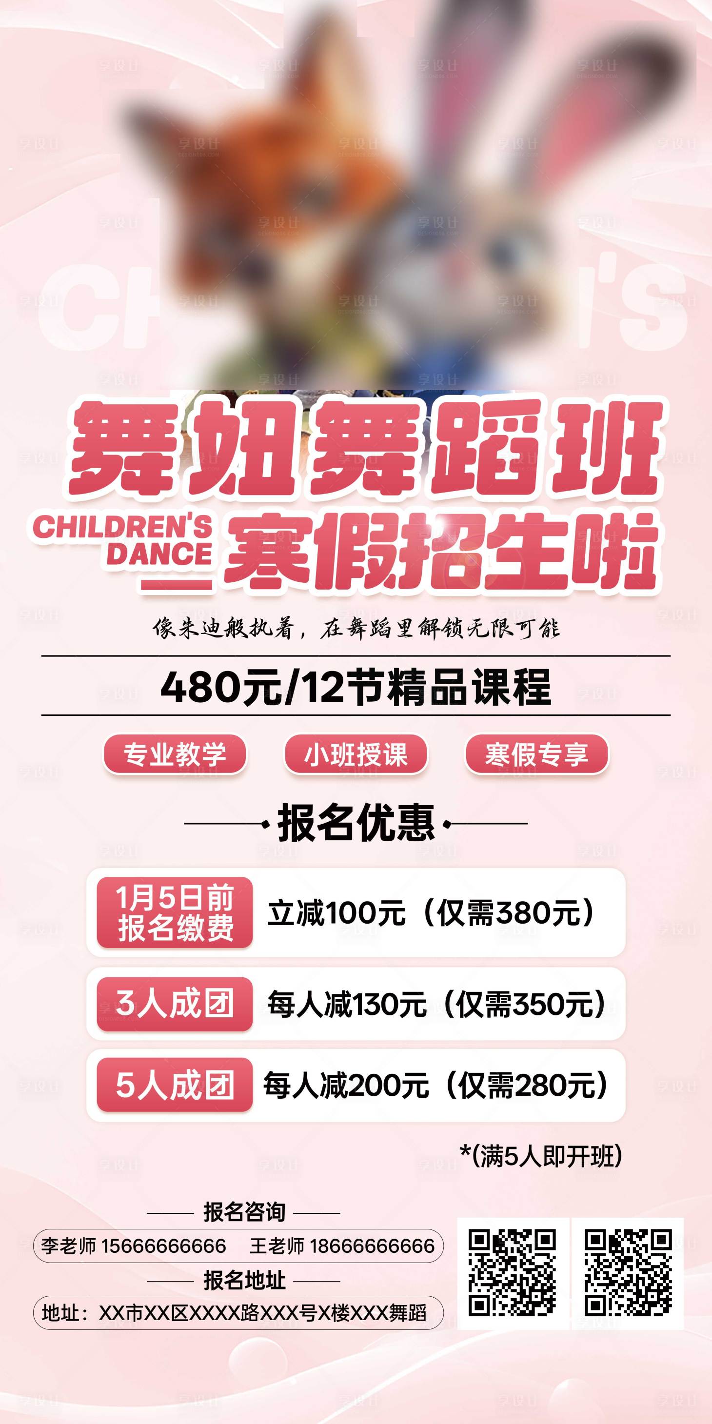 源文件下载【享设计】搜索编号：77020035528415176【易拉宝舞蹈班招生啦 】